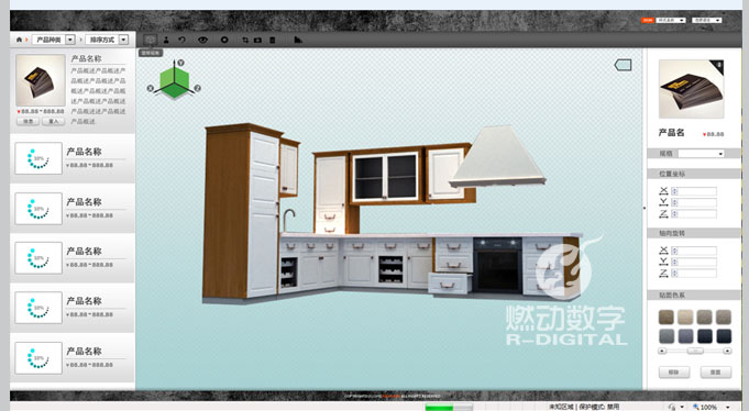 廚房、家居三維智能仿